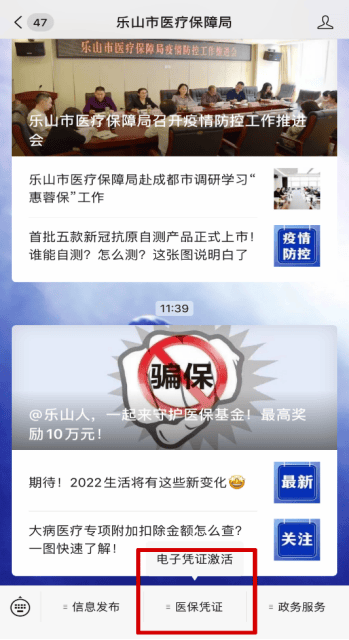 ＠沙湾人医保电子凭证您激活了吗？